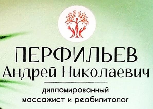 Массаж и реабилитация