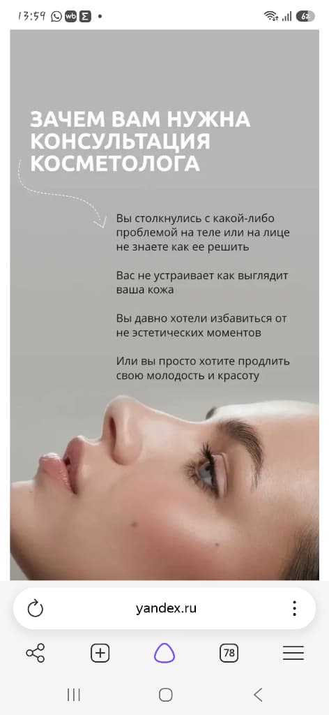 Косметолог салон  Розовая пантера — портфолио